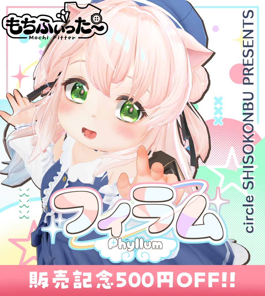 オリジナル3Dモデル「フィラム」