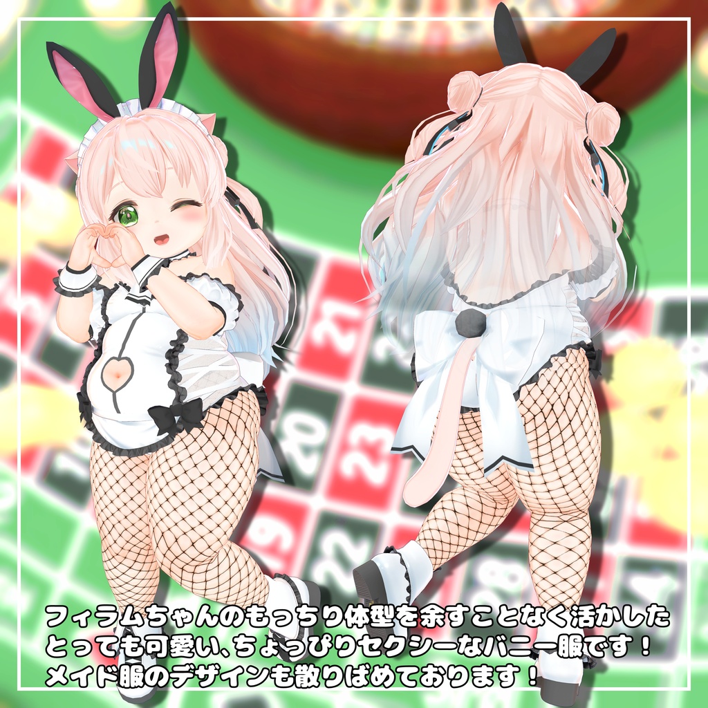 もちもち!メイドバニー!!