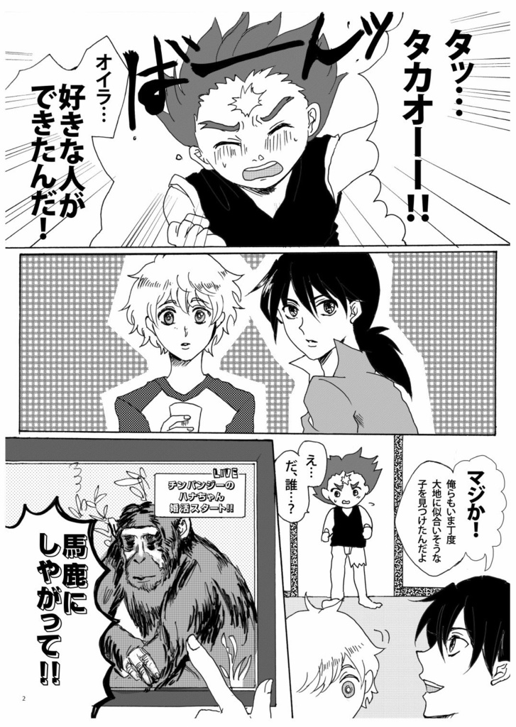 僕らの恋の必勝法【DL版】