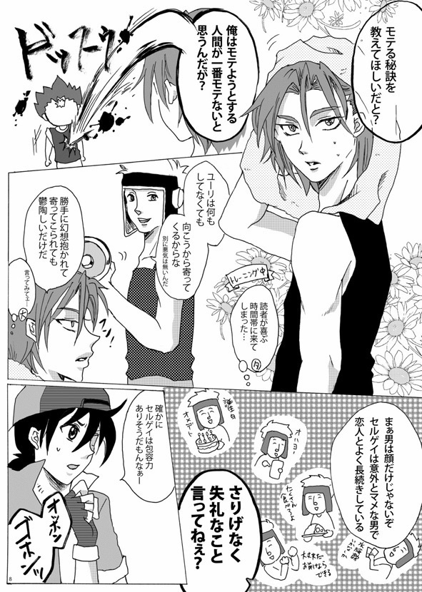 僕らの恋の必勝法【DL版】