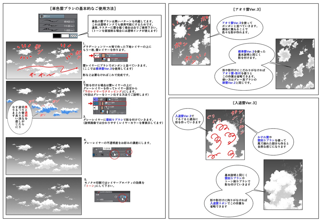 雲フルセット・ブラシ24種&仕上済み画像100枚【19.1.21更新】