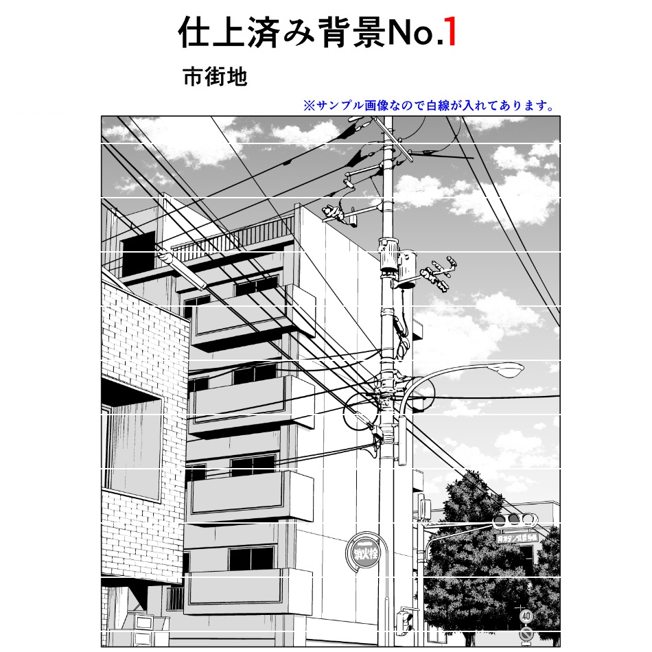 仕上済み背景No.1
