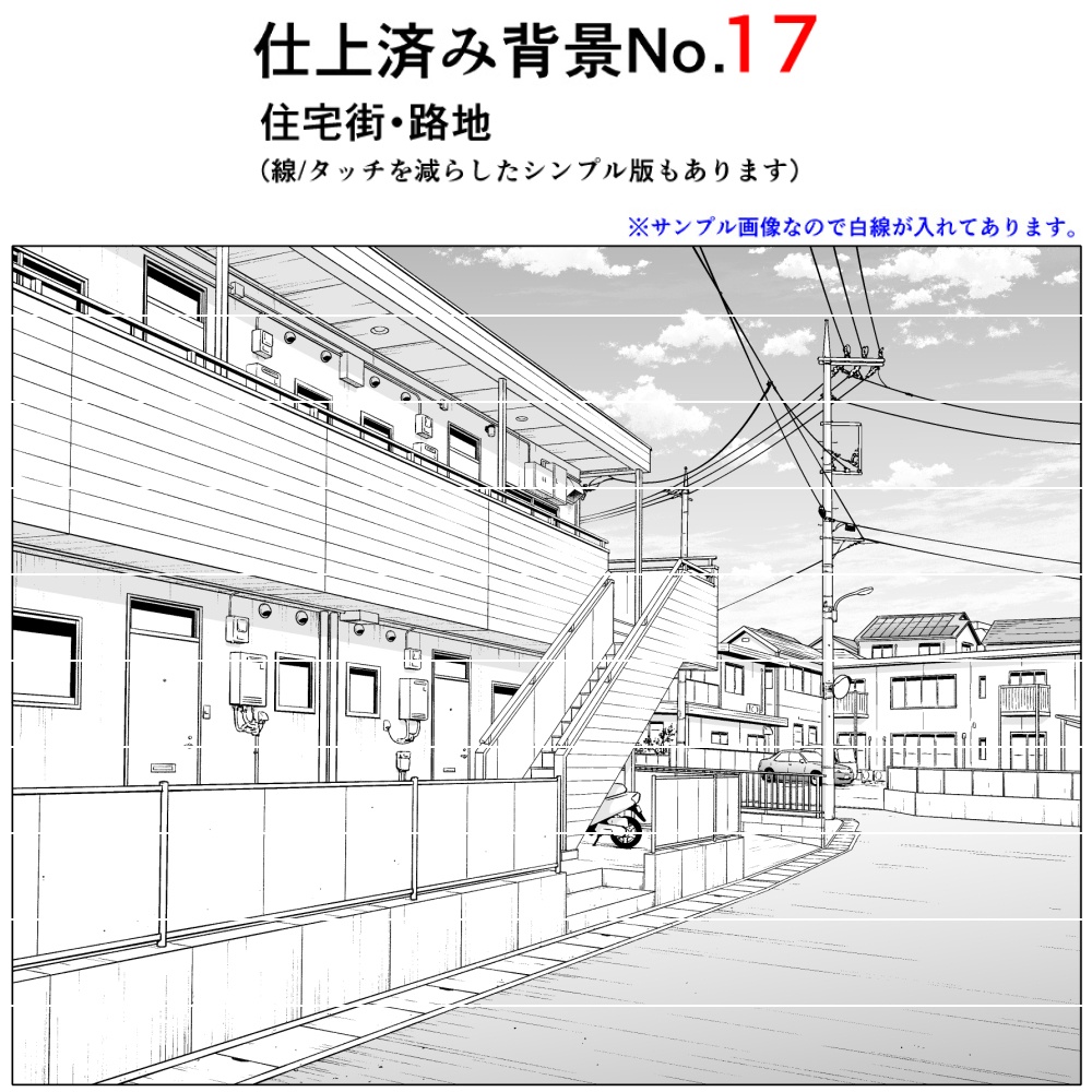 仕上済み背景No.17