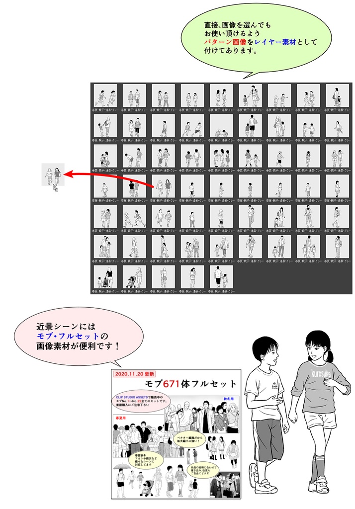 春夏・親子遠景モブブラシ【20.11.20更新】