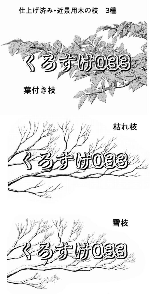 仕上済・枝葉（レイヤーセット）