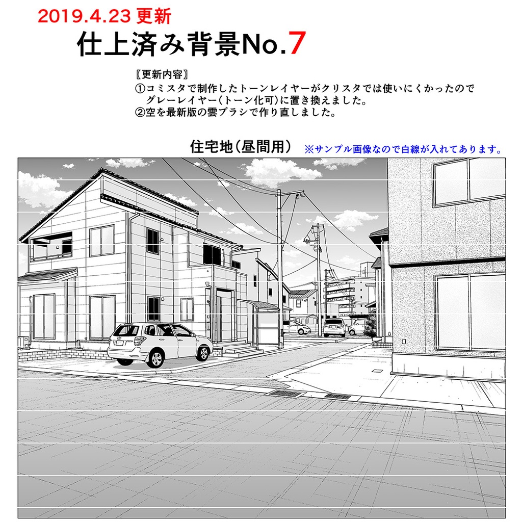 仕上げ済み背景No.7【19.4.23更新】