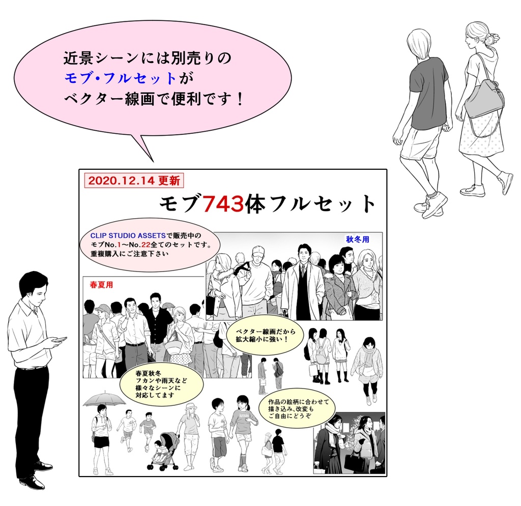 春夏フカン・遠景モブブラシ