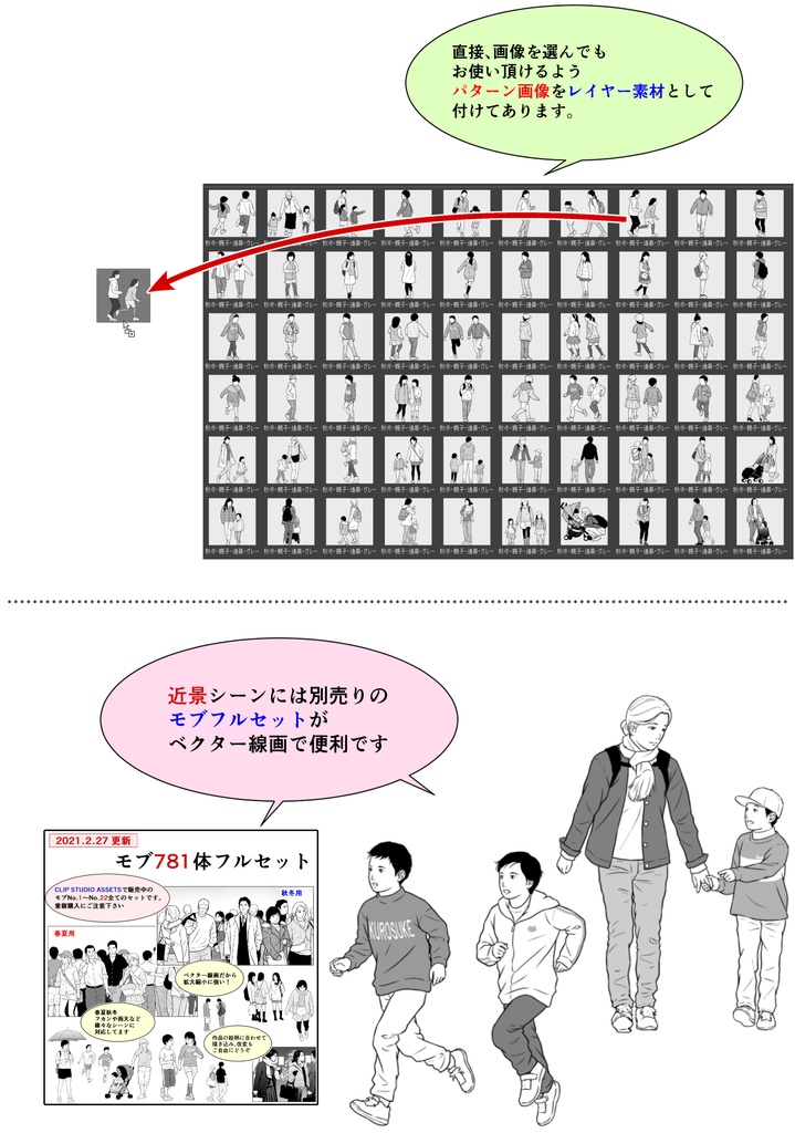 秋冬・親子・遠景モブブラシ