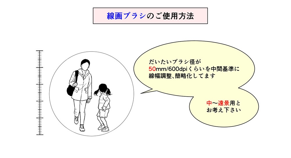 秋冬・親子・遠景モブブラシ