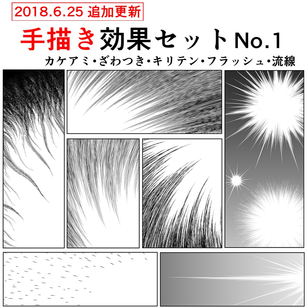 効果フルセット【21.1.16更新】