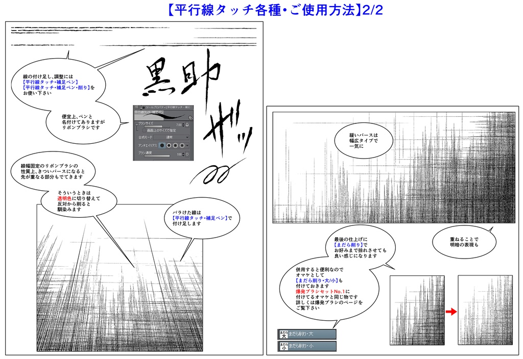効果フルセット【21.1.16更新】