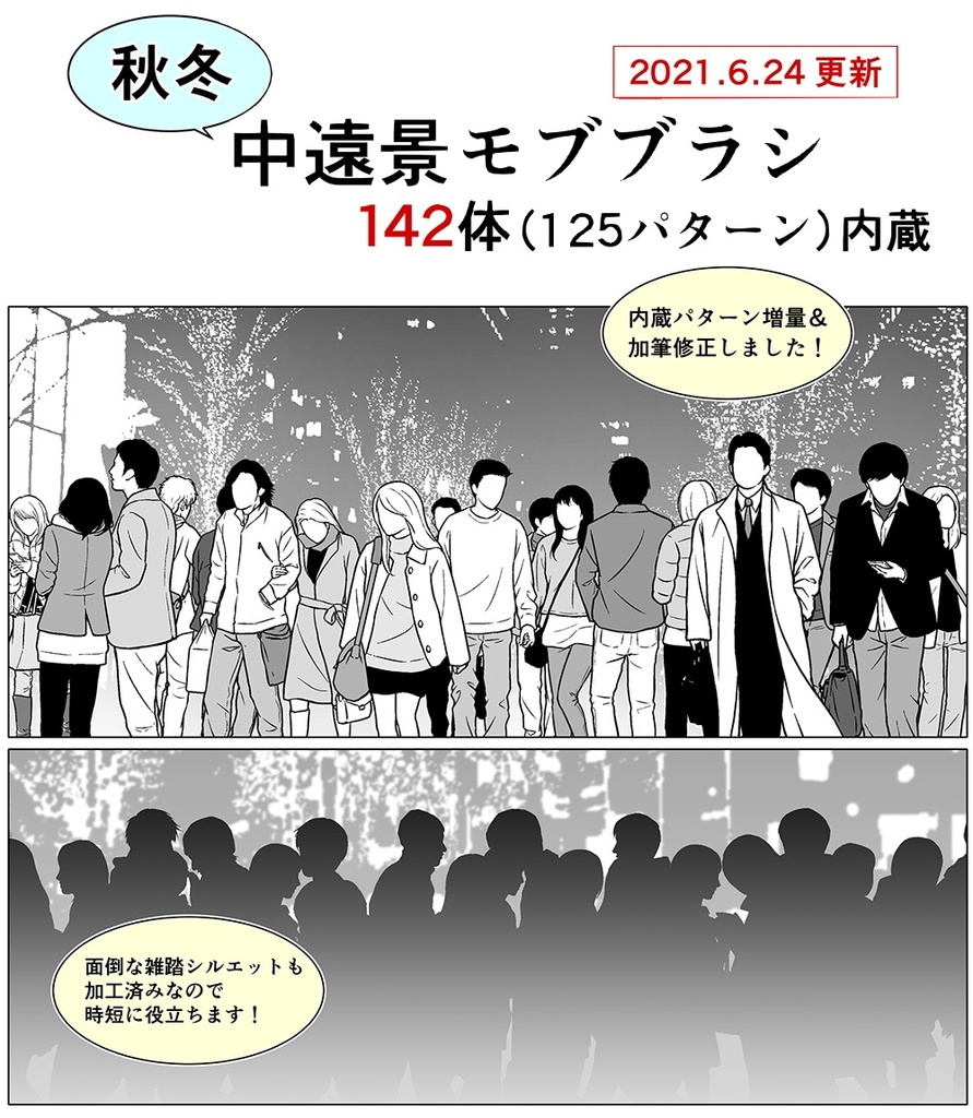 モブブラシ・フルセット【23.4.22更新】