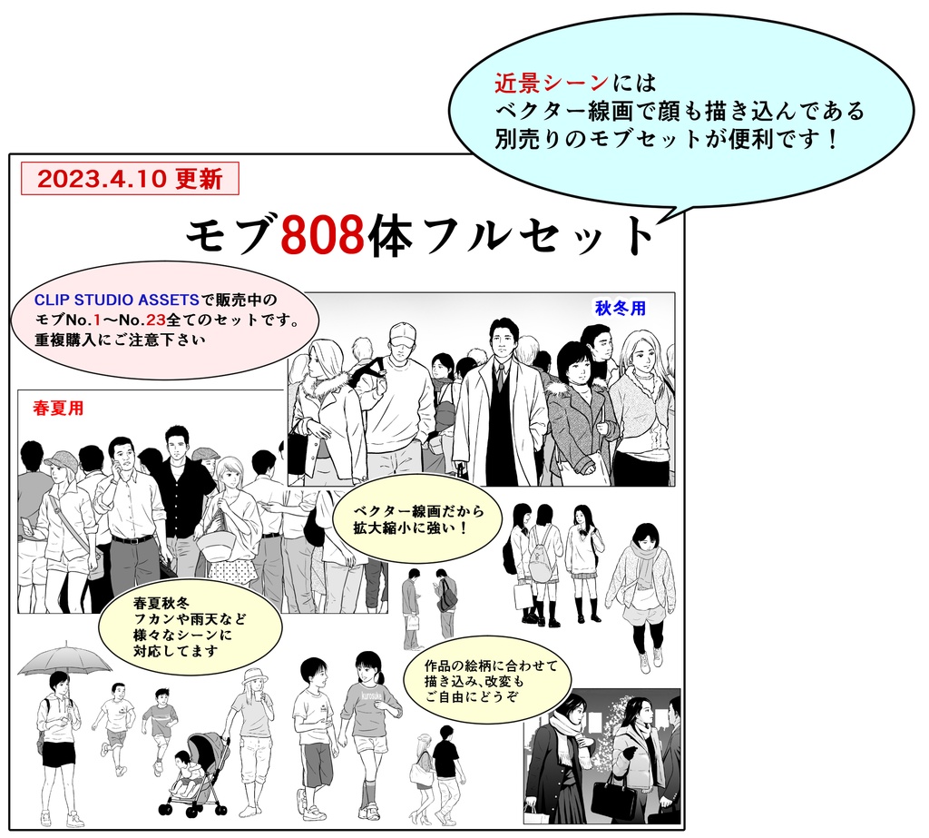 モブブラシ・フルセット【23.4.22更新】