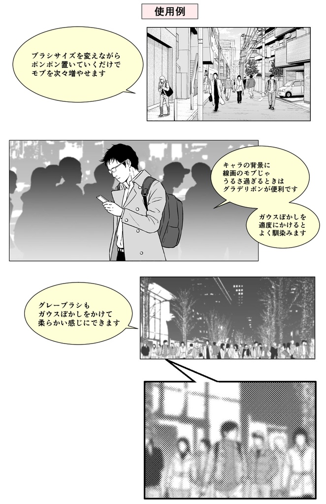 秋冬・中遠景モブブラシ【21.6.27 更新】