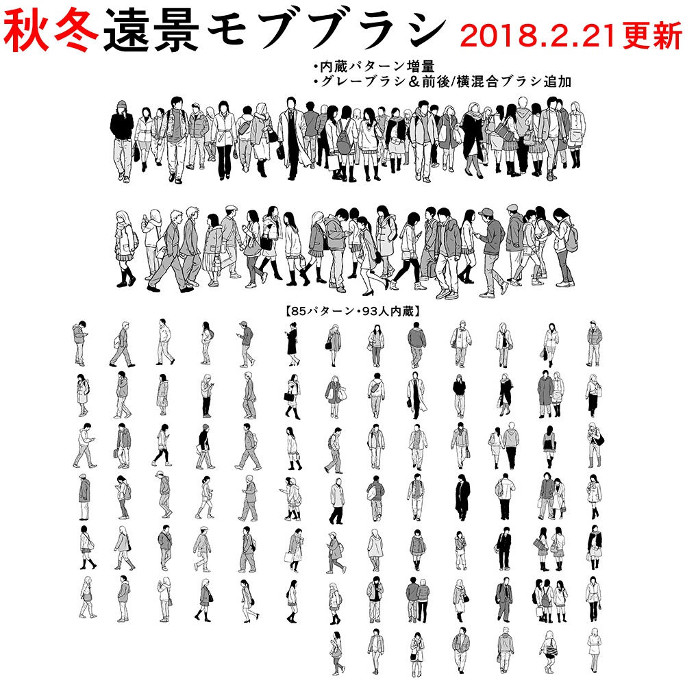 秋冬遠景モブブラシセット【18.2.21 更新】