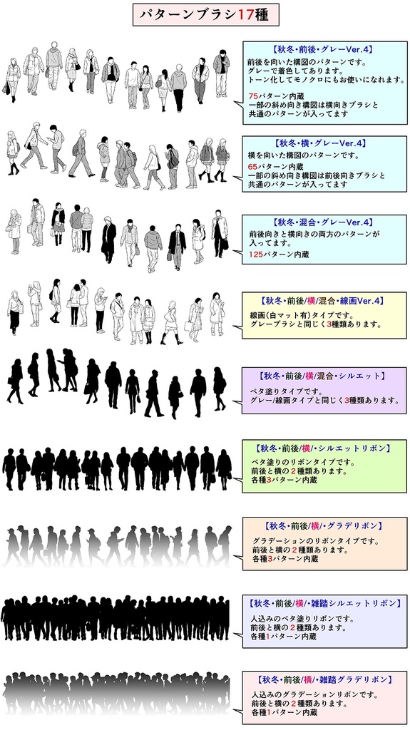 秋冬・中遠景モブブラシ【21.6.27 更新】