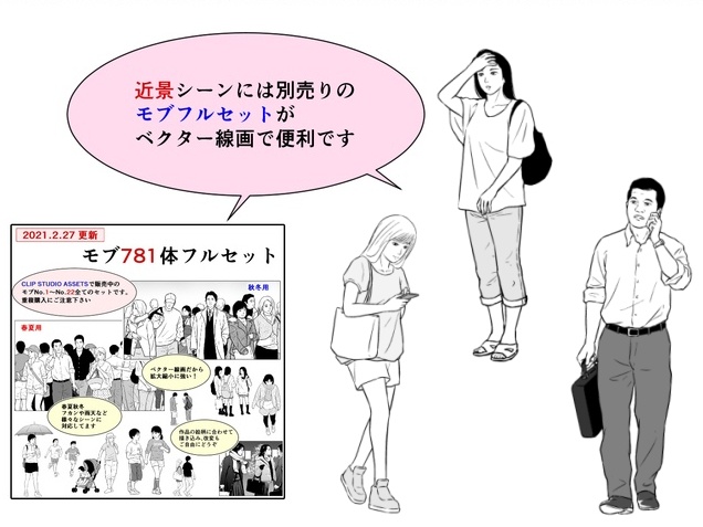 秋冬・中遠景モブブラシ【21.6.27 更新】