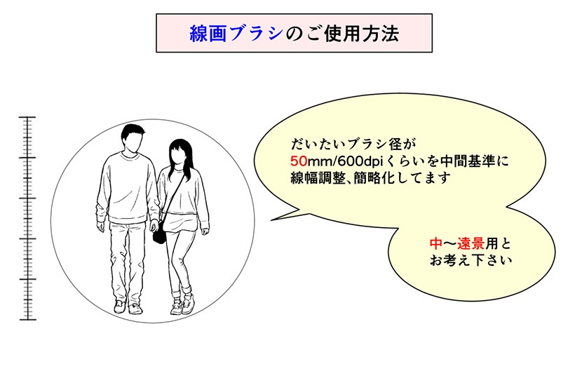 秋冬・中遠景モブブラシ【21.6.27 更新】