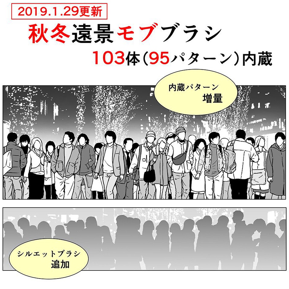 秋冬遠景モブブラシセット 19 1 29 更新 くろすけ 漫画素材 Booth