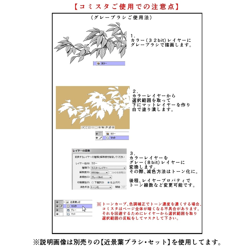 中距離用樹木・仕上げ画像&ブラシセット【17.9.30更新】