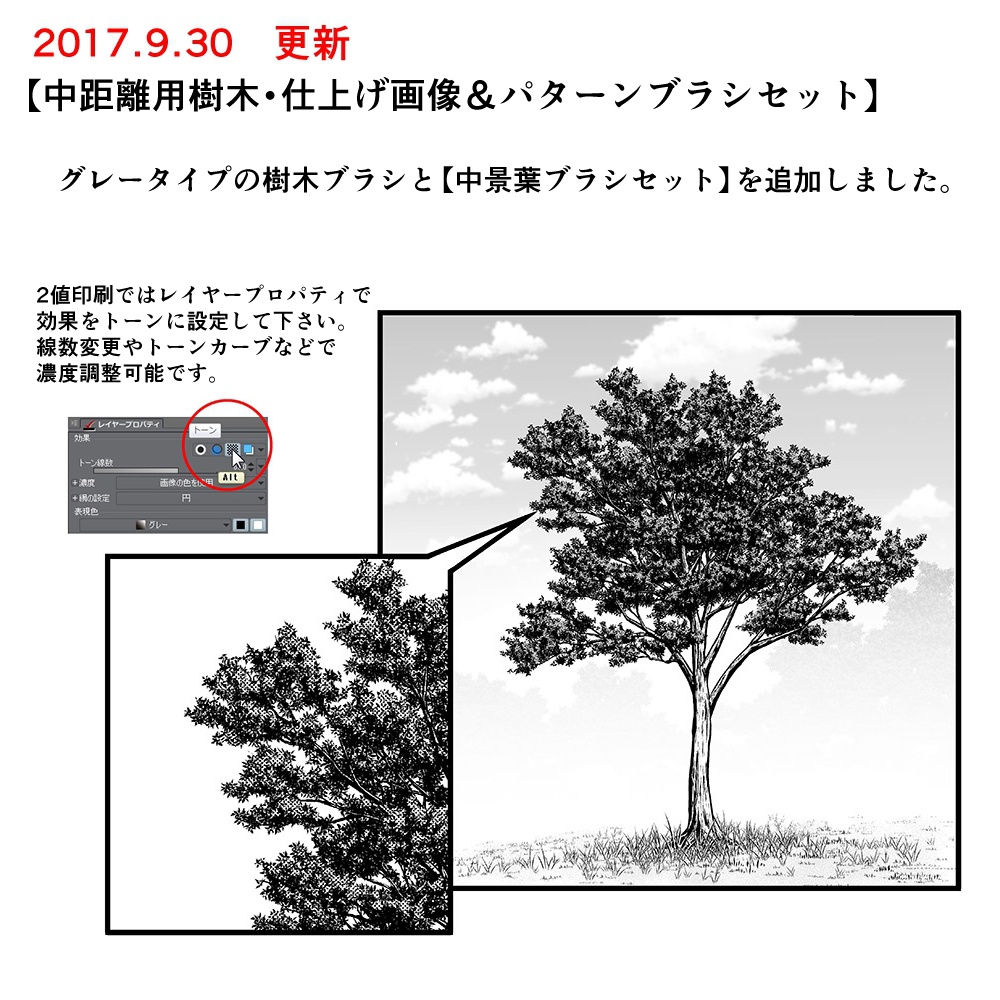 中距離用樹木・仕上げ画像&ブラシセット【17.9.30更新】