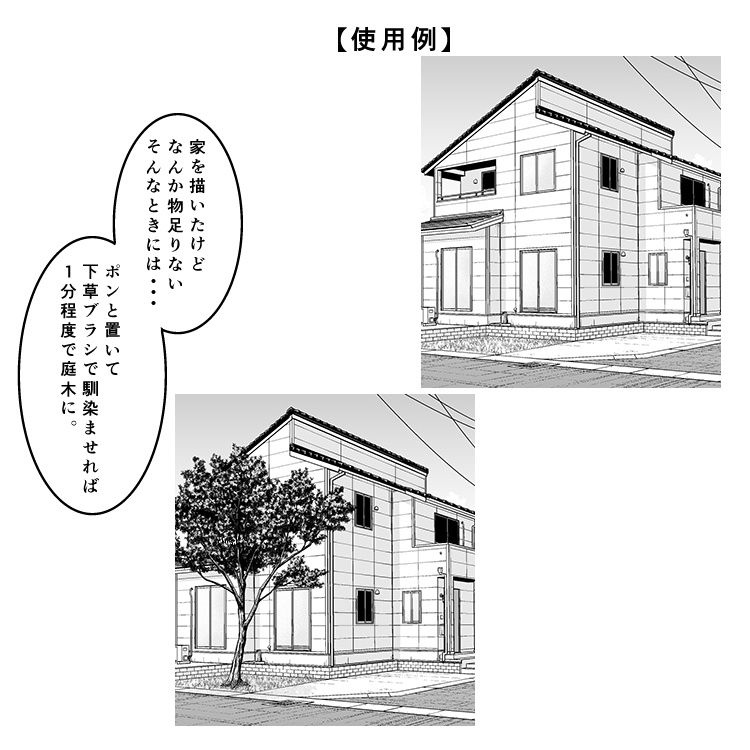 中距離用樹木・仕上げ画像&ブラシセット【17.9.30更新】