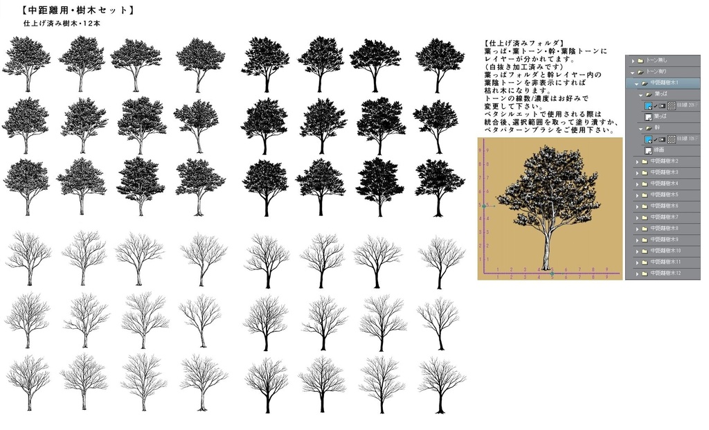 中距離用樹木・仕上げ画像&ブラシセット【17.9.30更新】