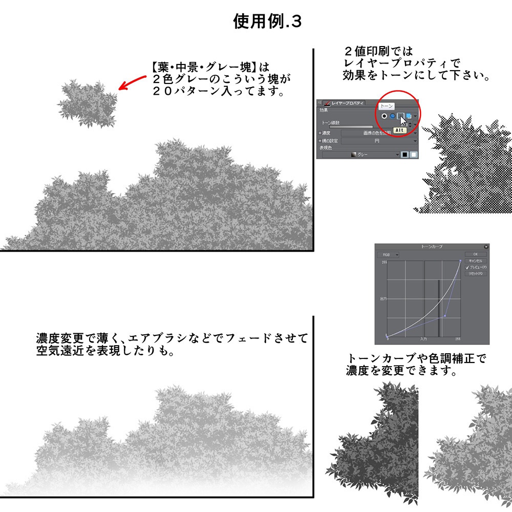 中距離用樹木・仕上げ画像&ブラシセット【17.9.30更新】