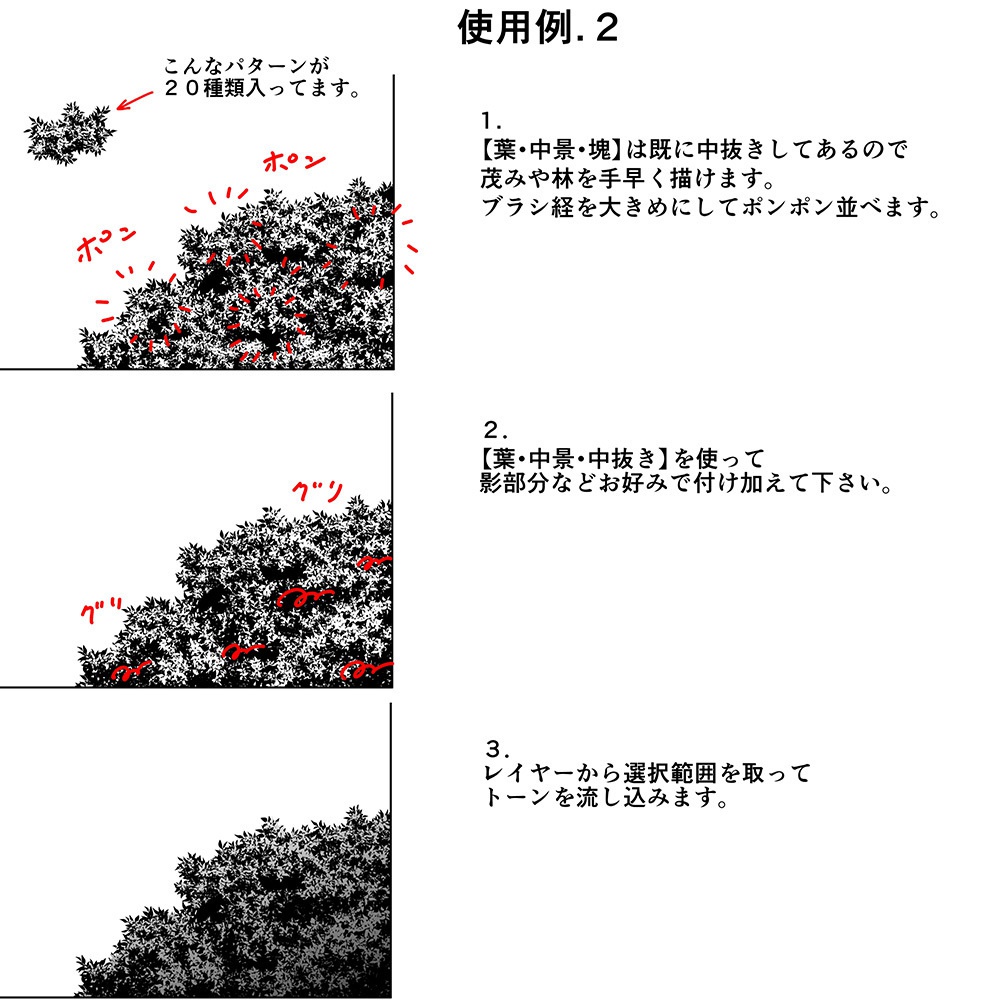 中距離用樹木・仕上げ画像&ブラシセット【17.9.30更新】