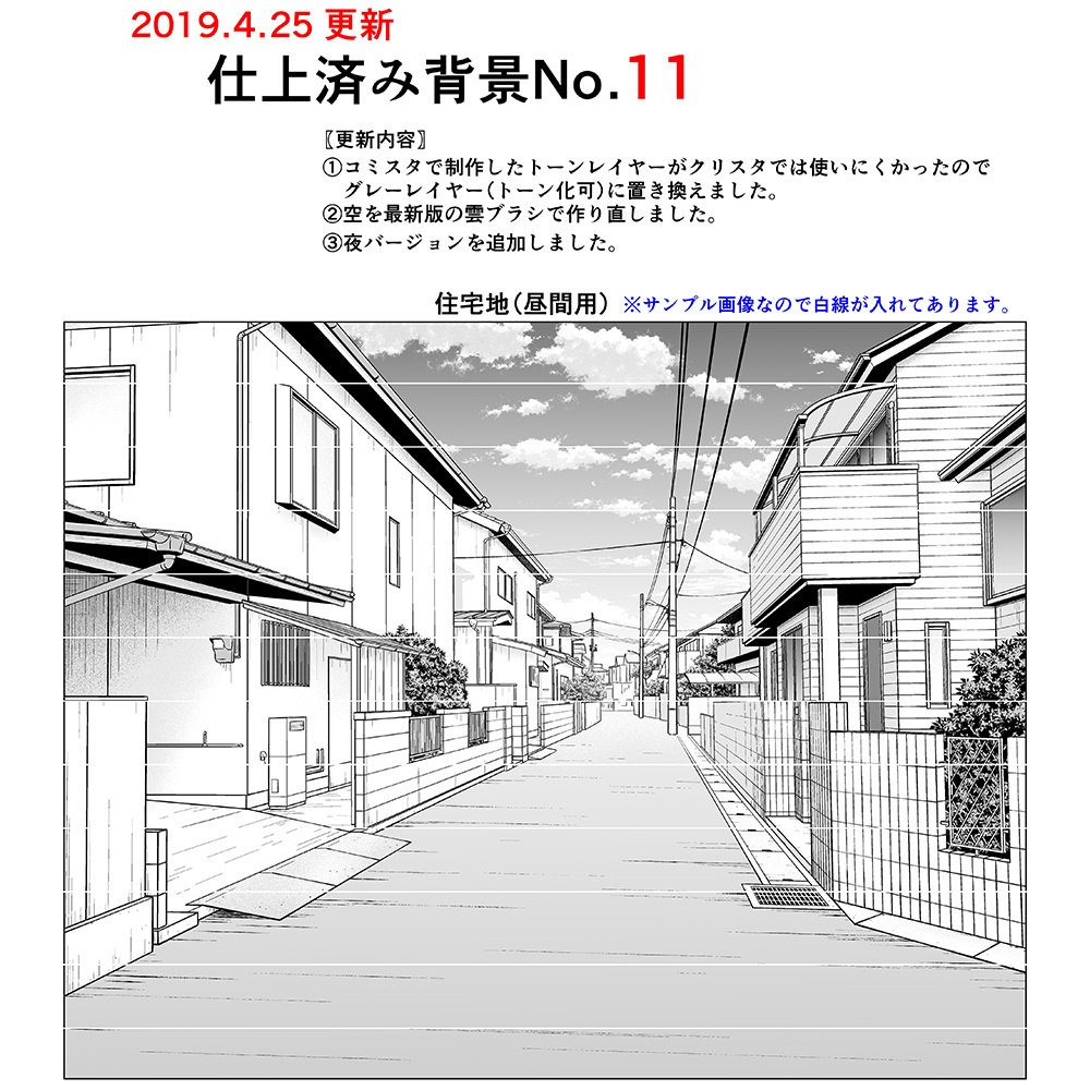 仕上げ済み背景no 11 19 4 25更新 くろすけ 漫画素材 Booth