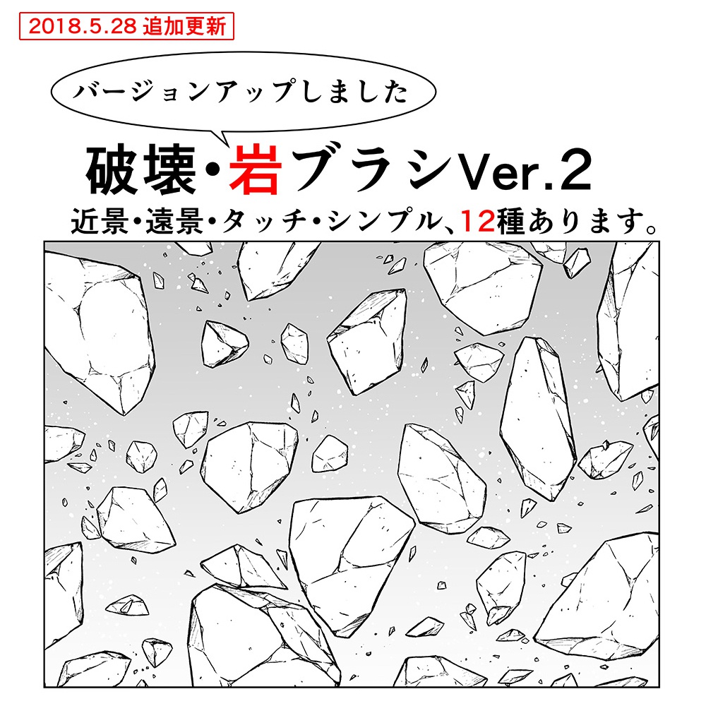 破壊ブラシ・セット【18.5.28更新】