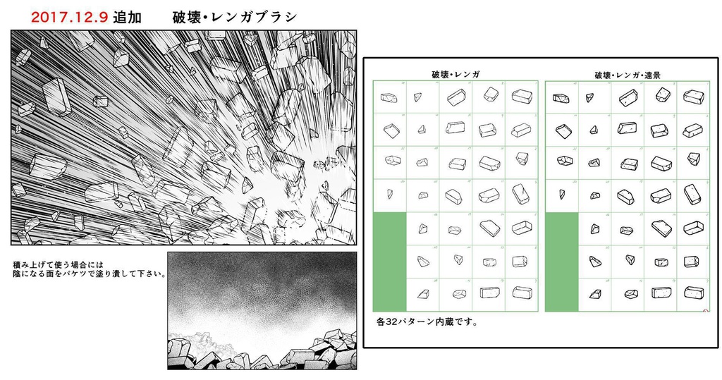 破壊ブラシ・セット【18.5.28更新】