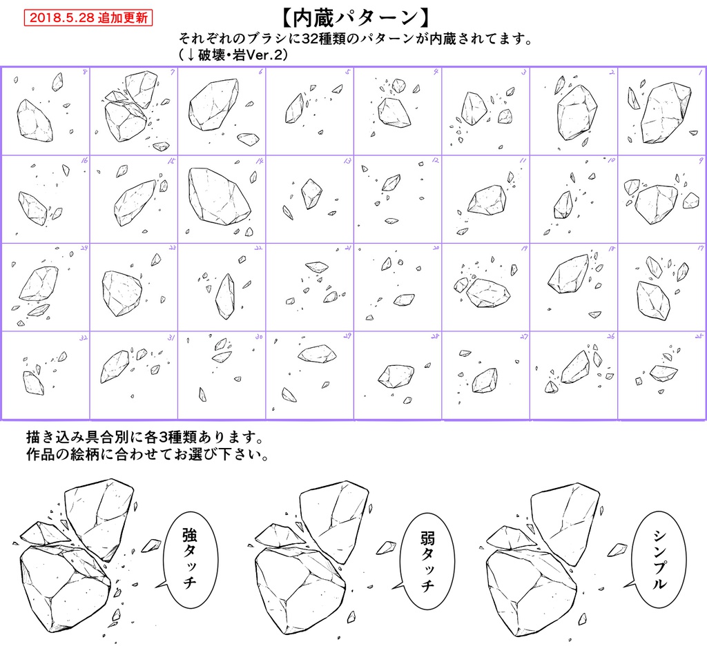 破壊ブラシ・セット【18.5.28更新】