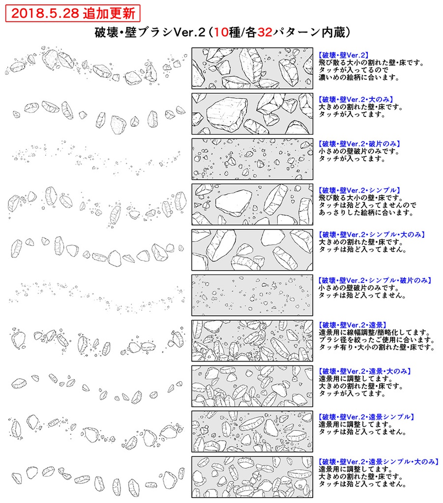 破壊ブラシ・セット【18.5.28更新】