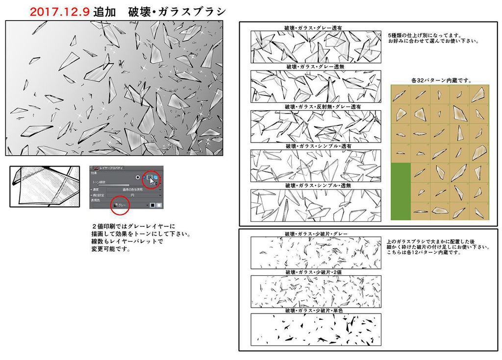 破壊ブラシ・セット【18.5.28更新】