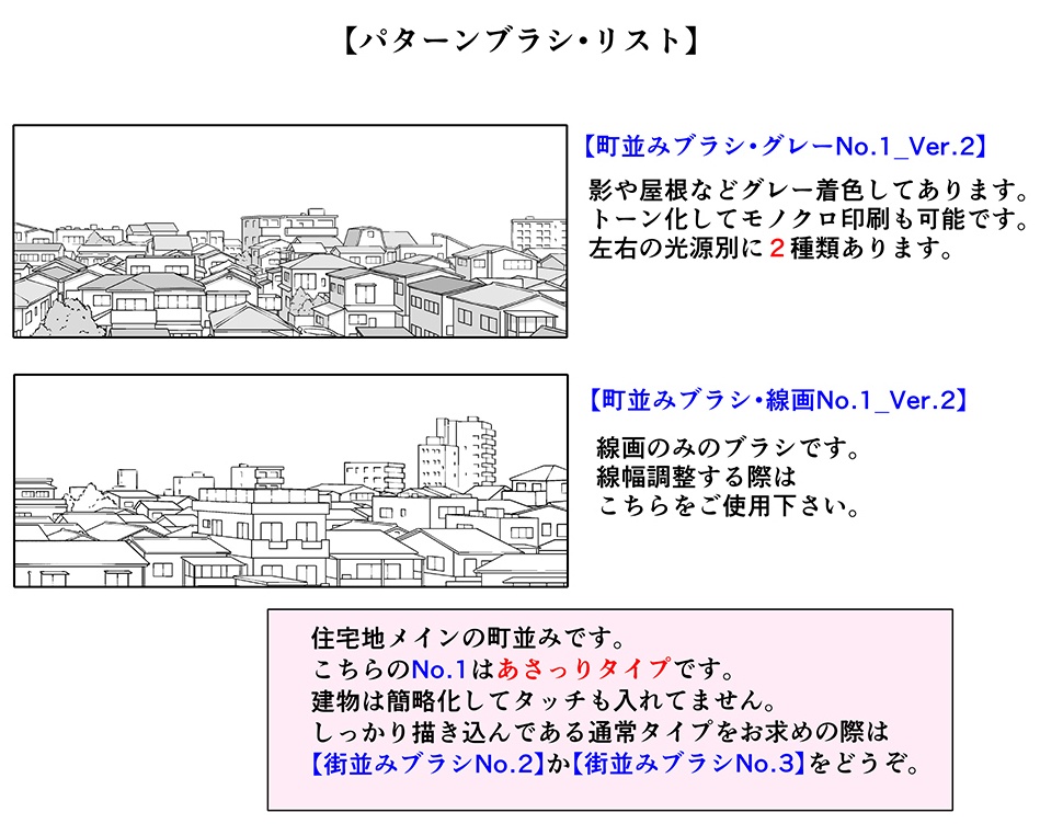 町並みブラシNo.1【19.12.2更新】