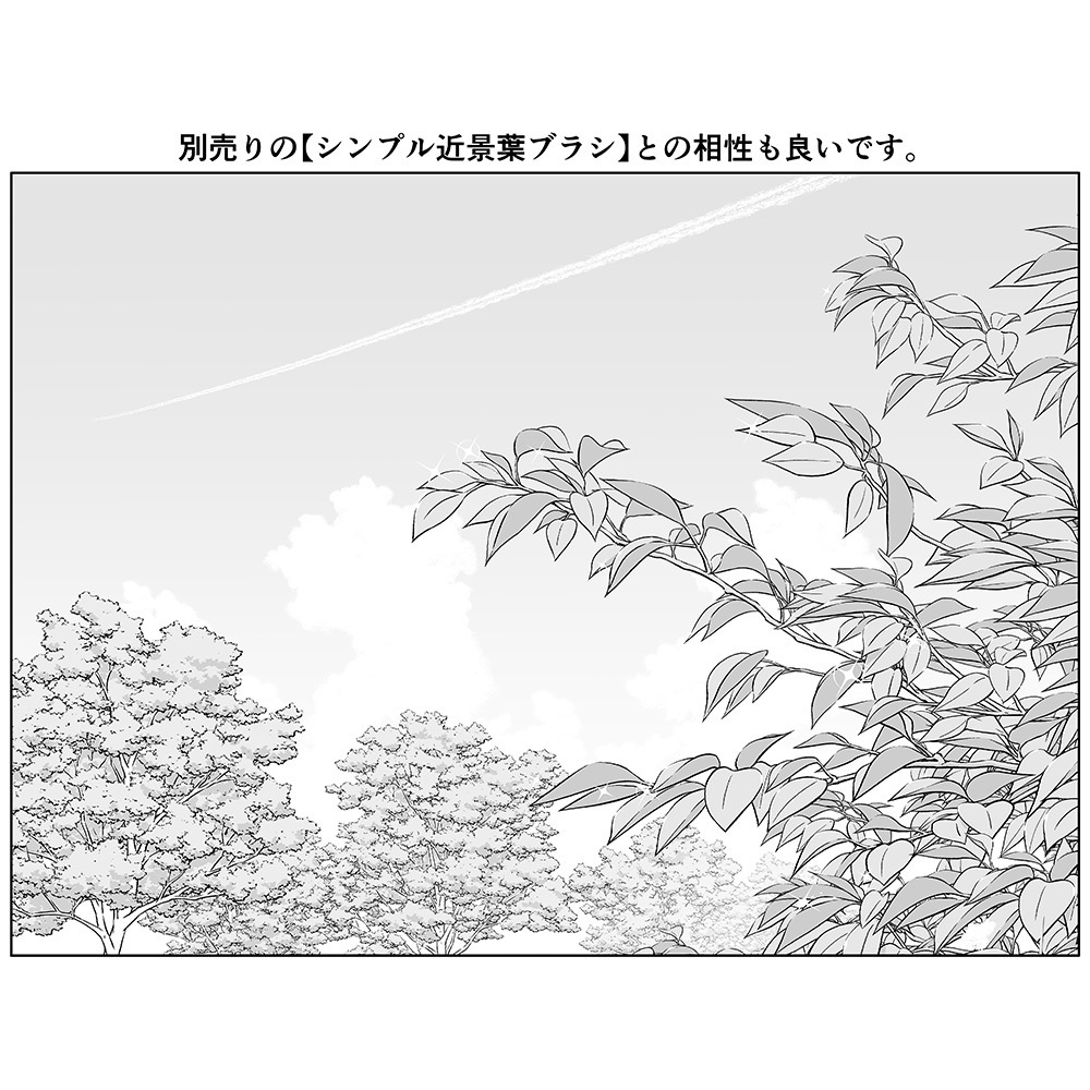 シンプル中景草木ブラシ・セット