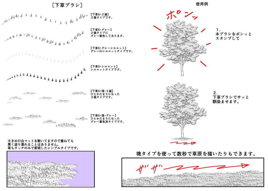 シンプル中景草木ブラシ・セット