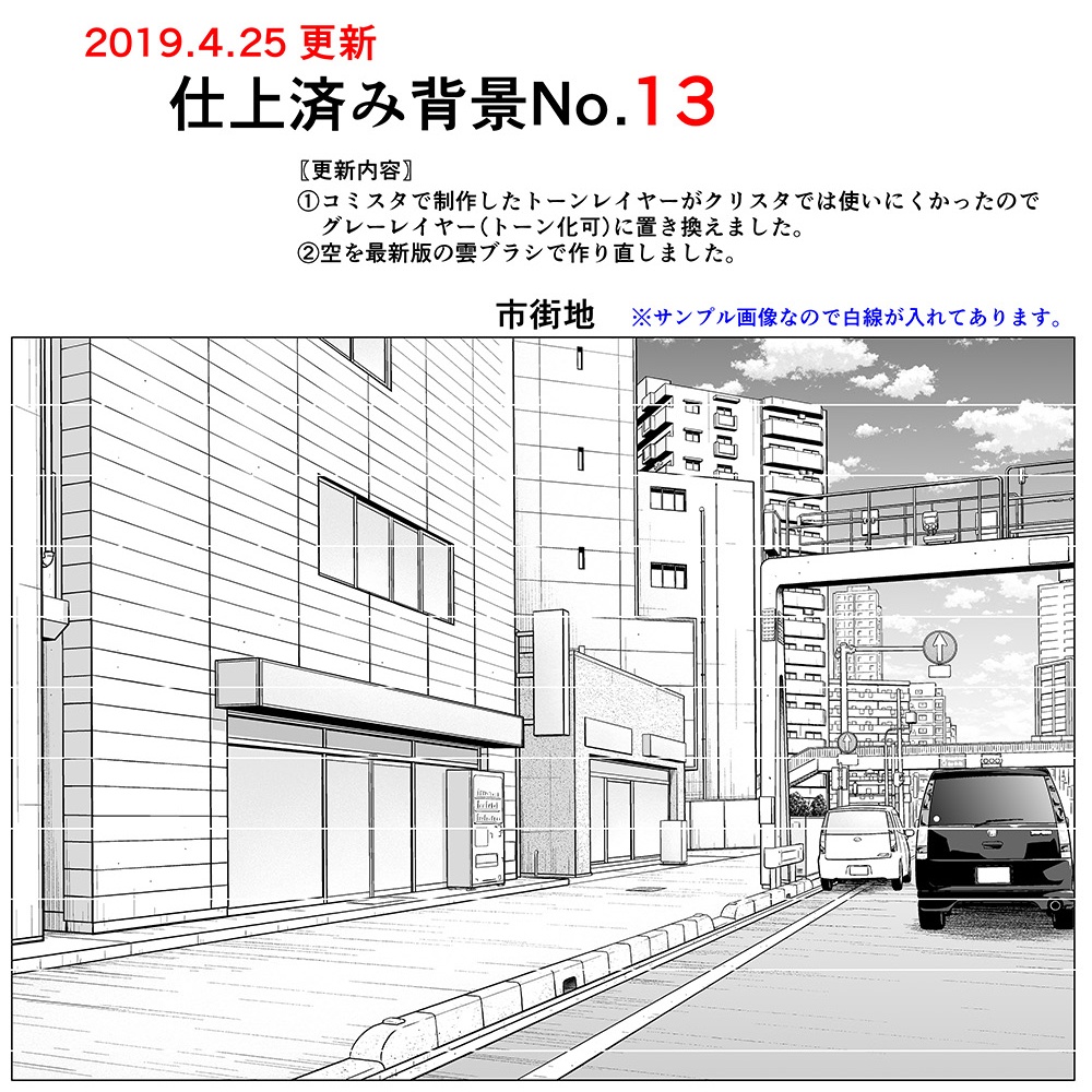 仕上げ済み背景No.5~No.14セット【19.4.29更新】