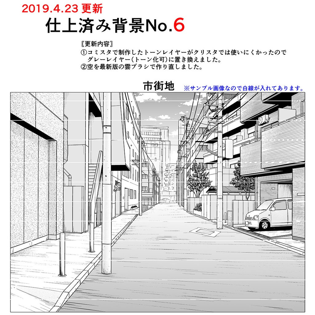 仕上げ済み背景No.5~No.14セット【19.4.29更新】