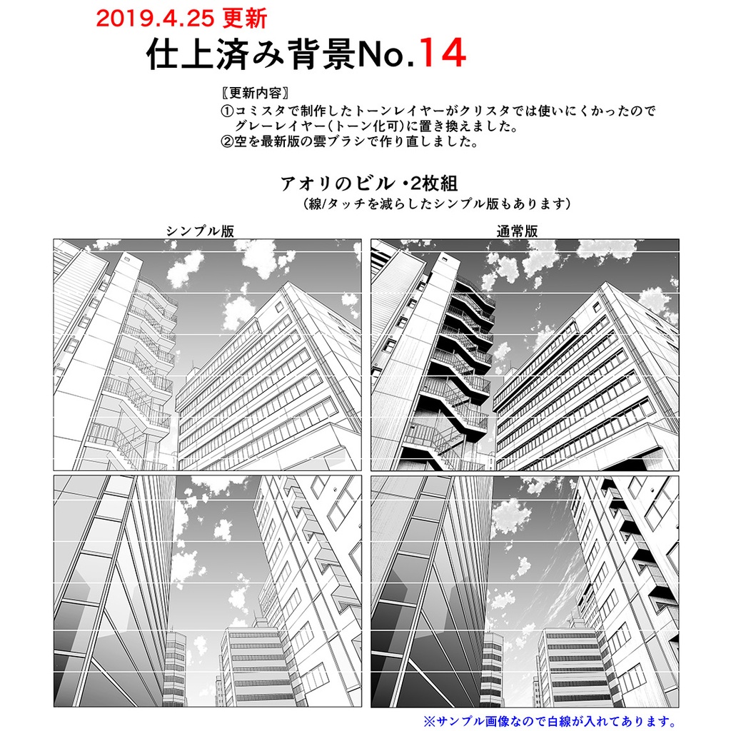 仕上げ済み背景No.5~No.14セット【19.4.29更新】