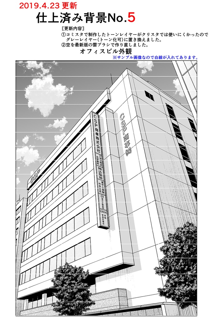 仕上げ済み背景No.5~No.14セット【19.4.29更新】