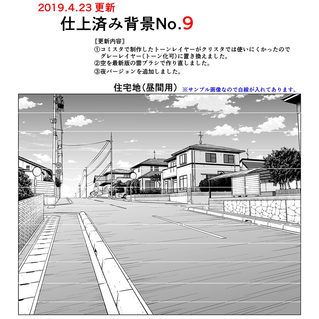仕上げ済み背景No.5~No.14セット【19.4.29更新】