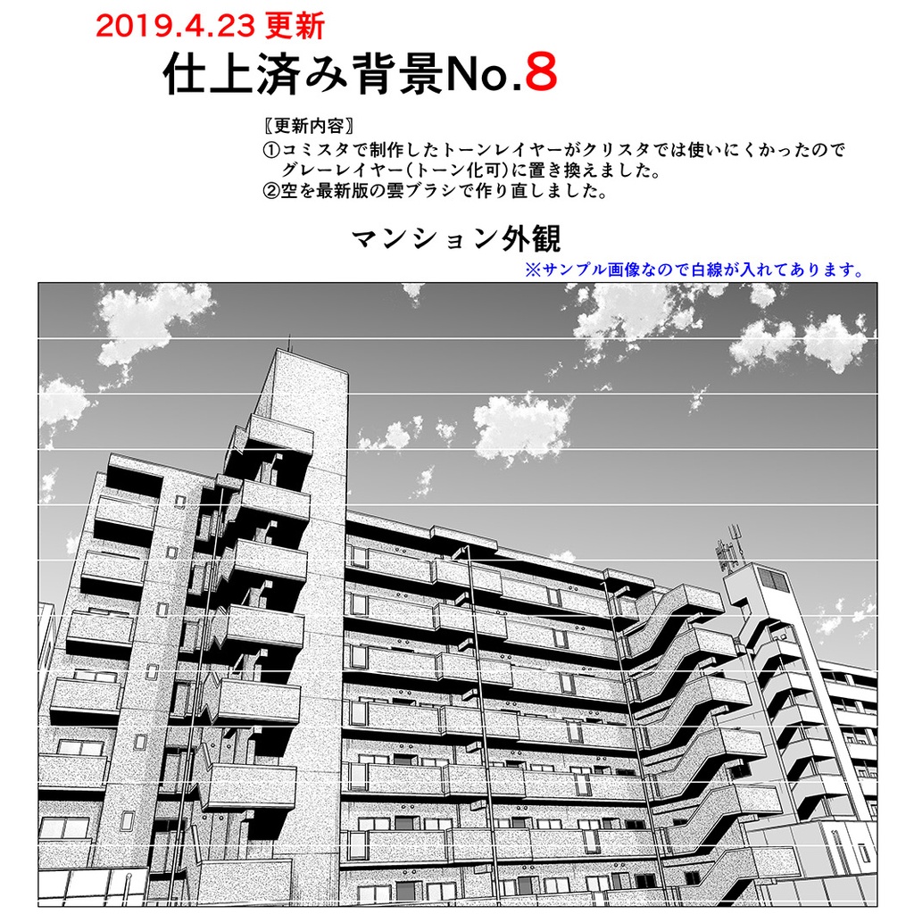 仕上げ済み背景No.5~No.14セット【19.4.29更新】