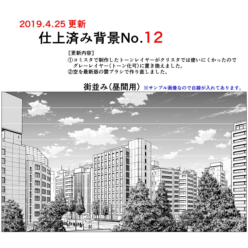 仕上げ済み背景No.5~No.14セット【19.4.29更新】