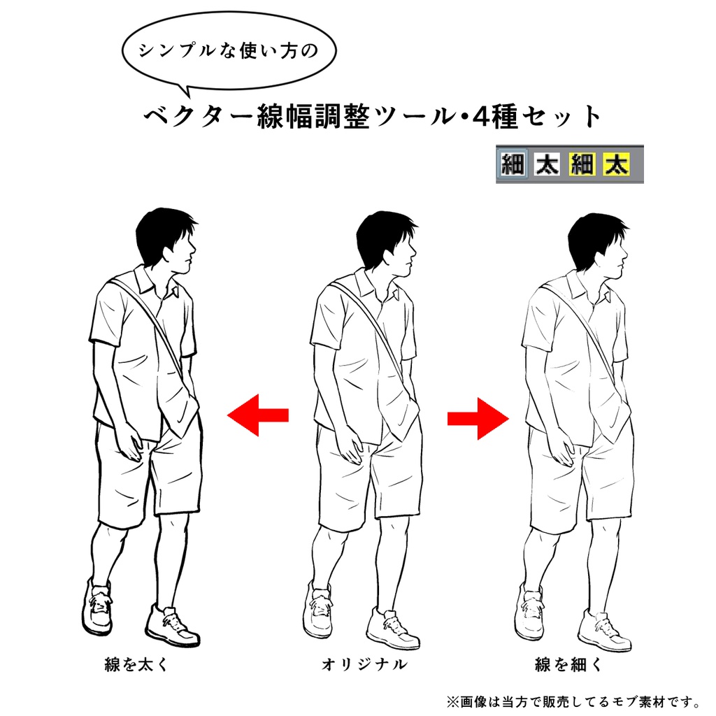 ベクター線幅調整ツール【無料】