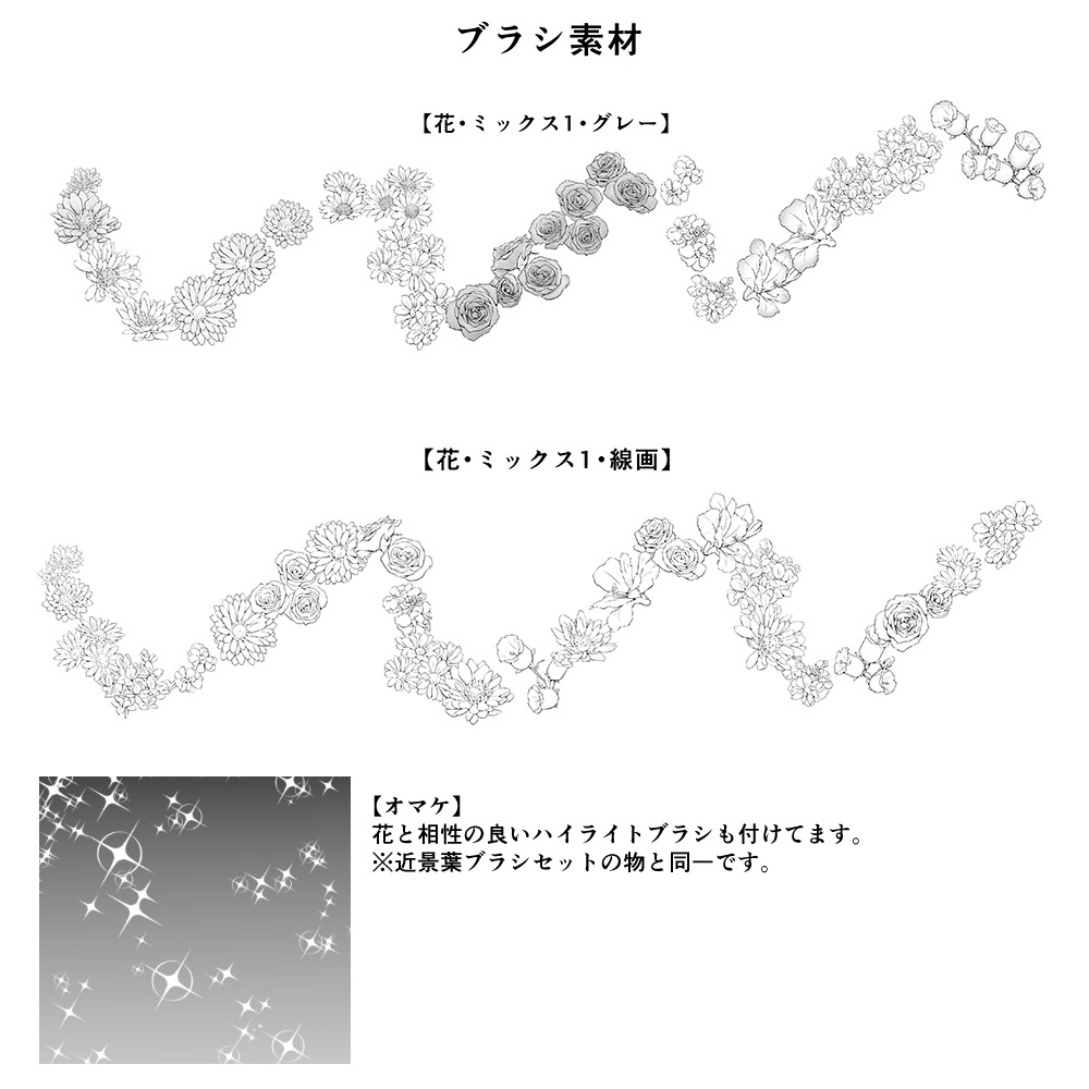 花ブラシセットNo.1