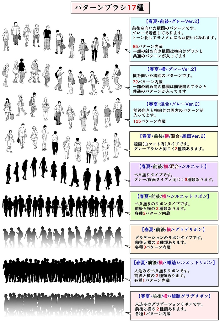 春夏・中遠景モブブラシ【21.4.21更新】