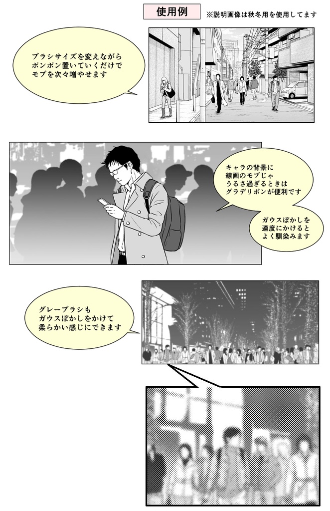 春夏・中遠景モブブラシ【21.4.21更新】