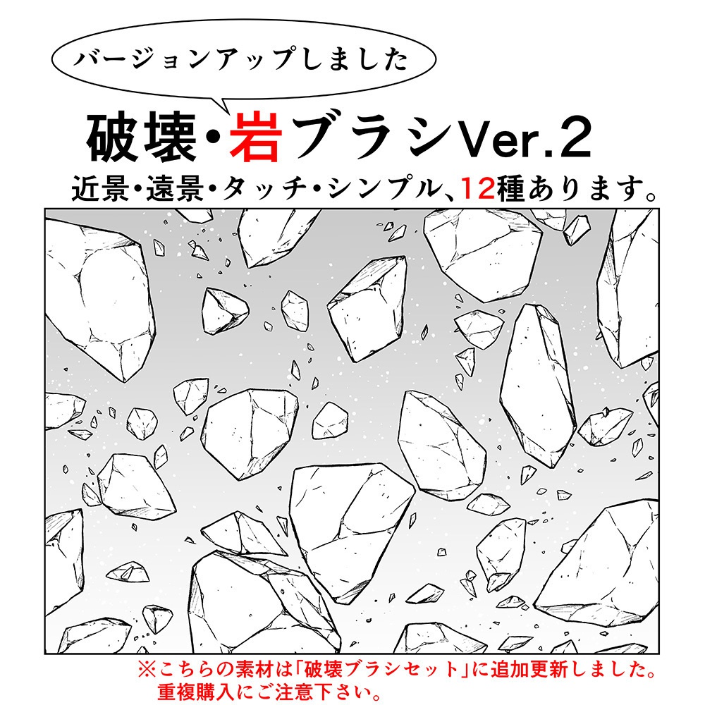 破壊 岩ブラシver 2 くろすけ 漫画素材 Booth